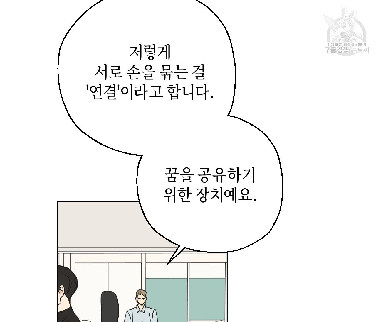 꿈자리가 이상한데요?! 2화 - 웹툰 이미지 42