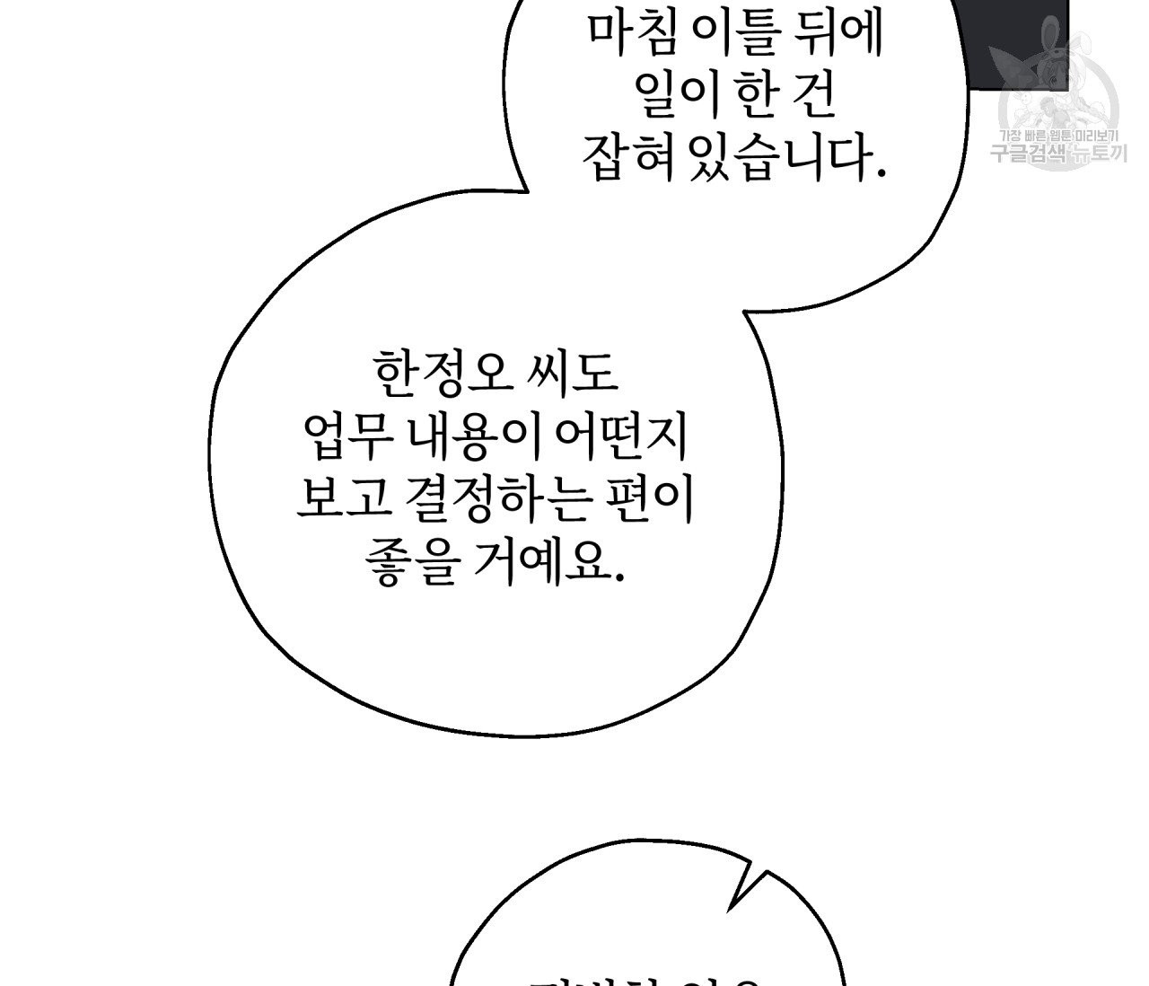 꿈자리가 이상한데요?! 1화 - 웹툰 이미지 109