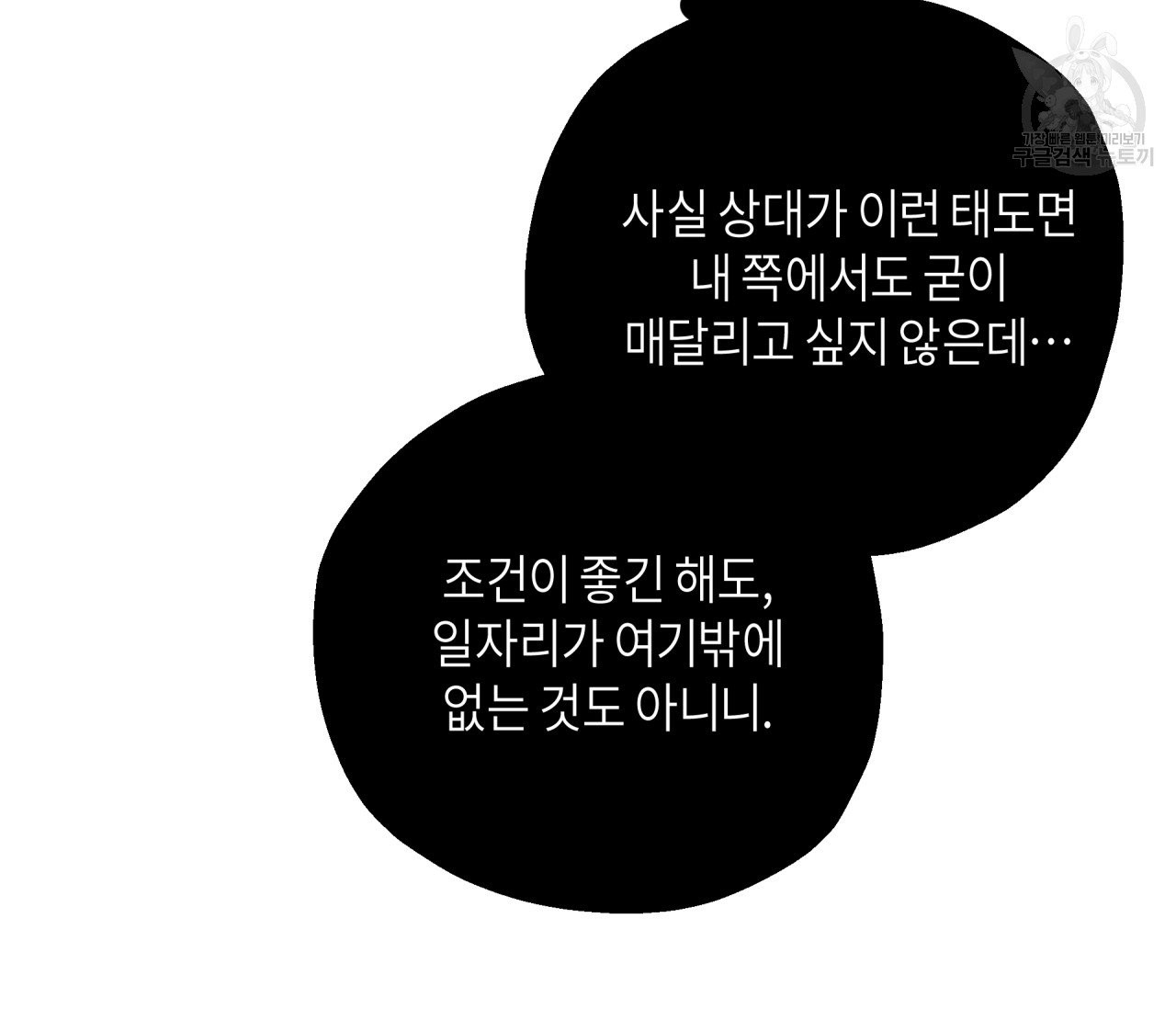 꿈자리가 이상한데요?! 1화 - 웹툰 이미지 112