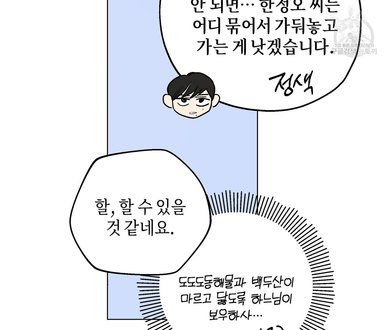 꿈자리가 이상한데요?! 3화 - 웹툰 이미지 11