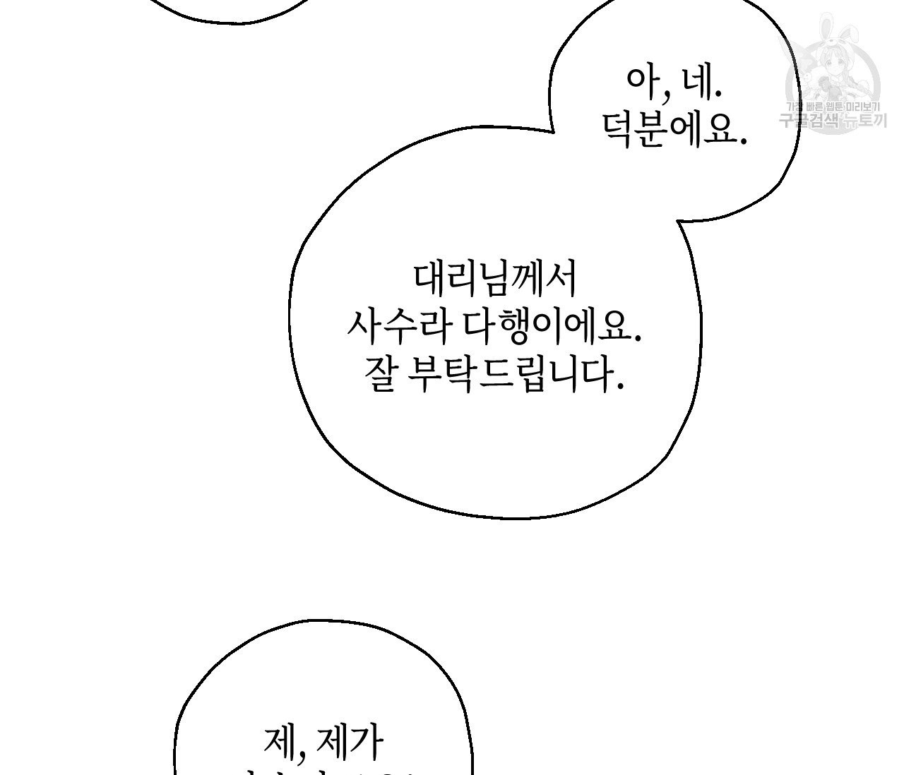 꿈자리가 이상한데요?! 2화 - 웹툰 이미지 75