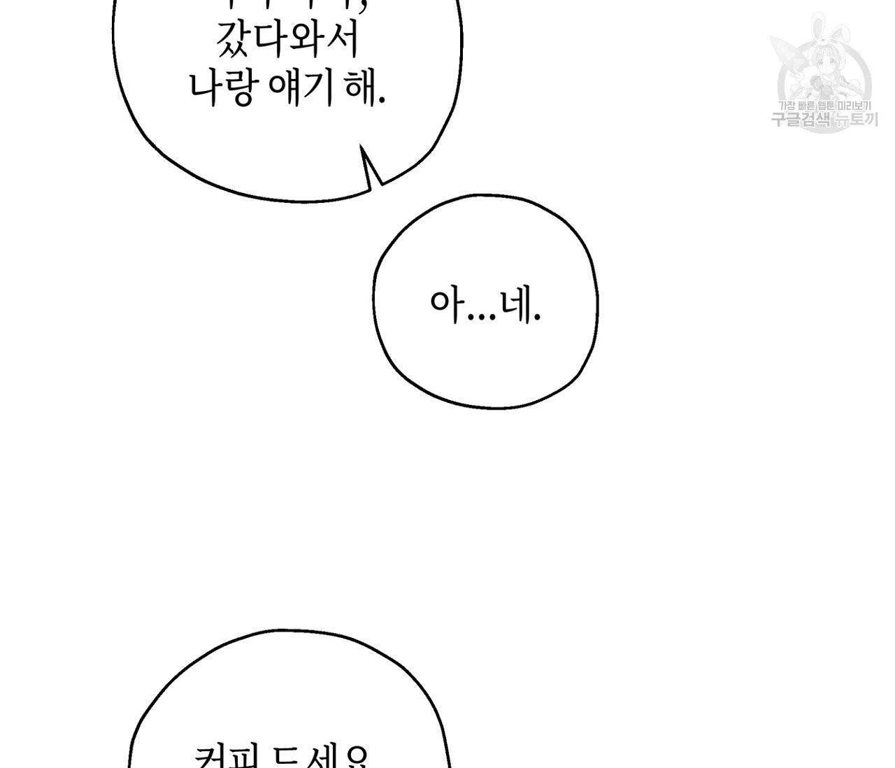 꿈자리가 이상한데요?! 3화 - 웹툰 이미지 29