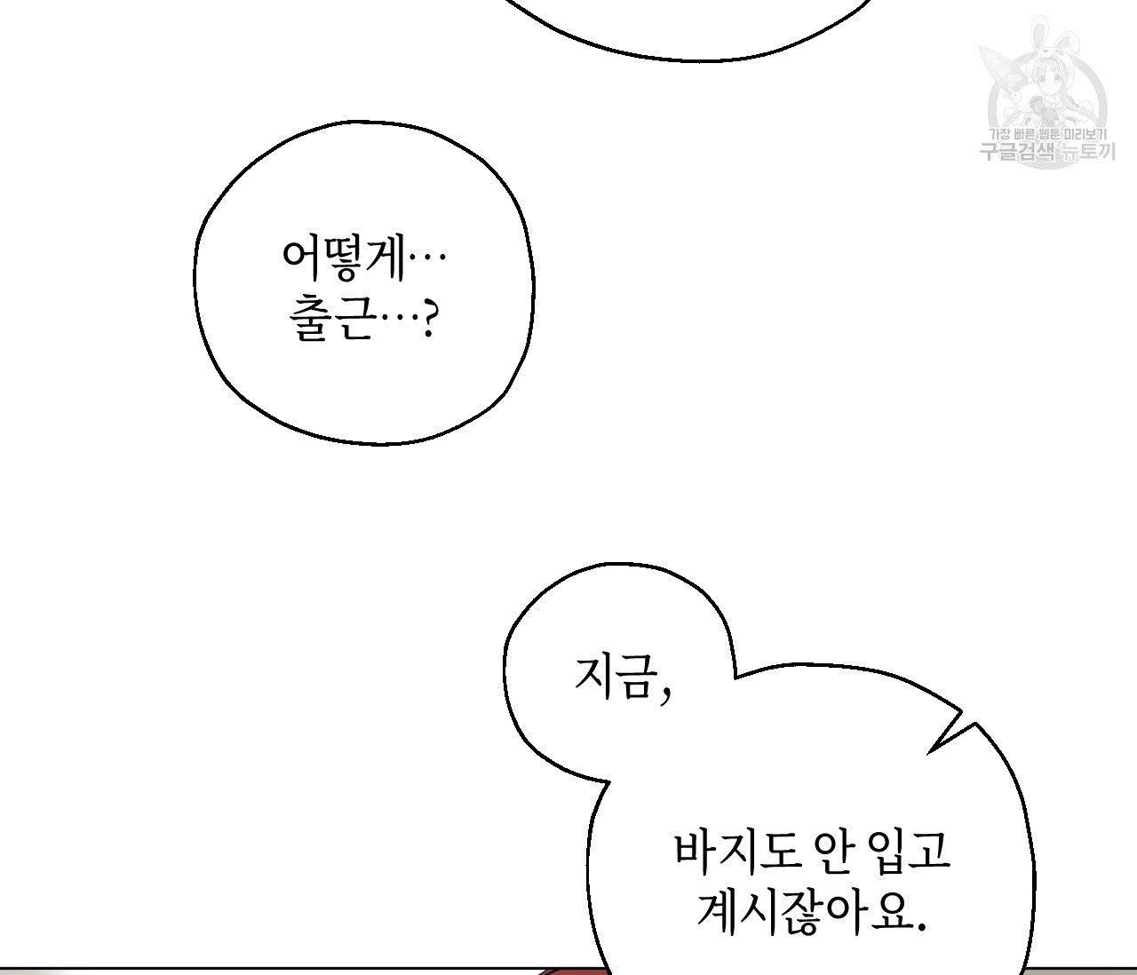 꿈자리가 이상한데요?! 2화 - 웹툰 이미지 101