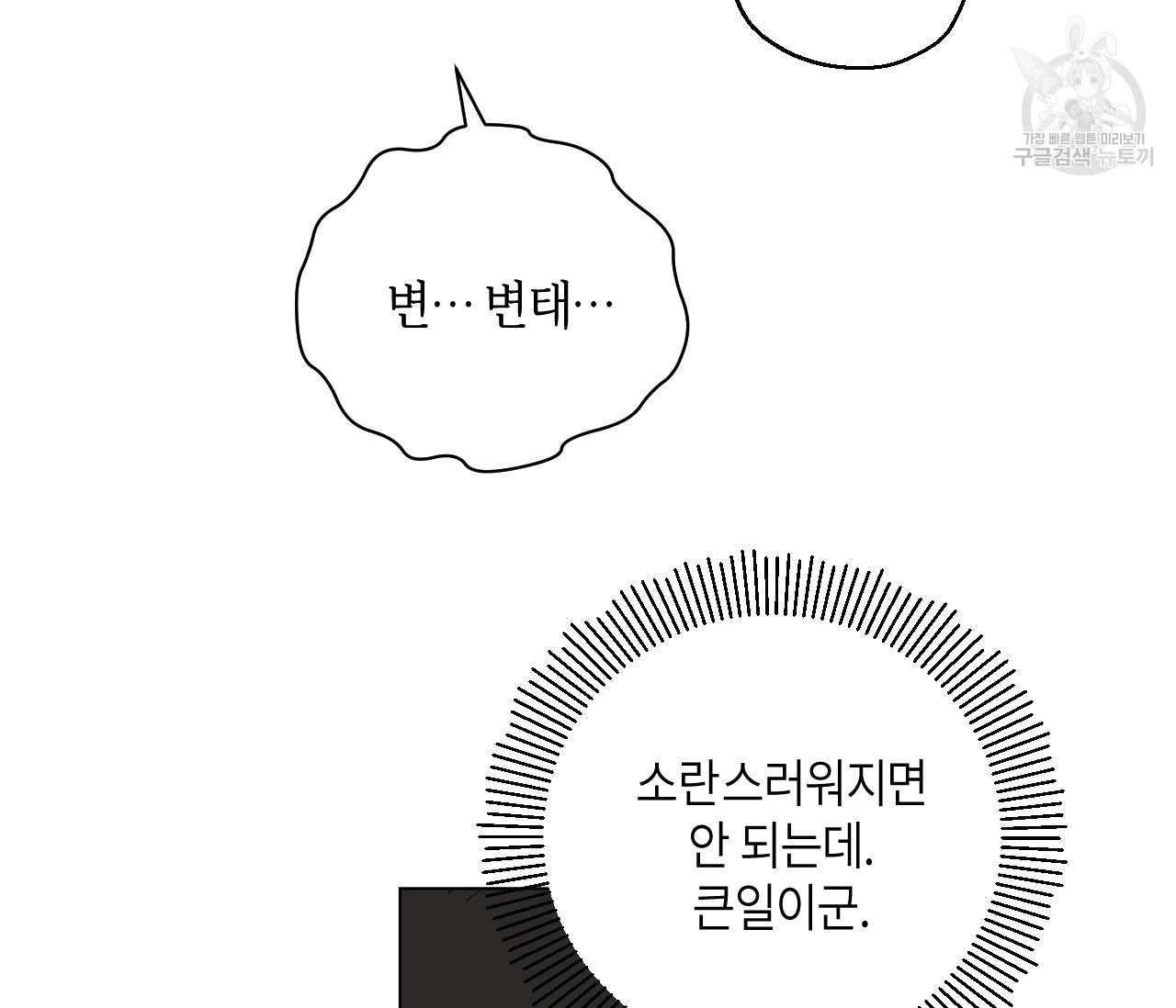 꿈자리가 이상한데요?! 2화 - 웹툰 이미지 115