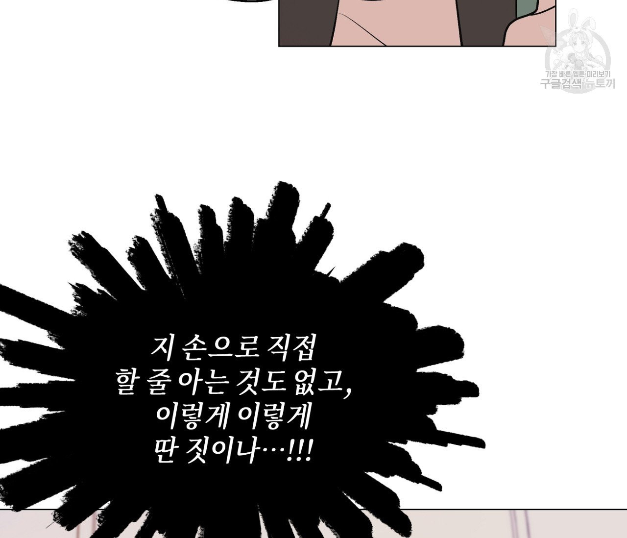 꿈자리가 이상한데요?! 3화 - 웹툰 이미지 92