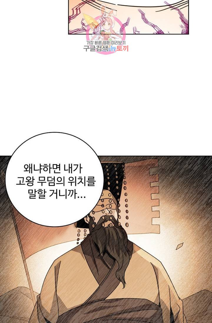 전직법사 334화 - 웹툰 이미지 12