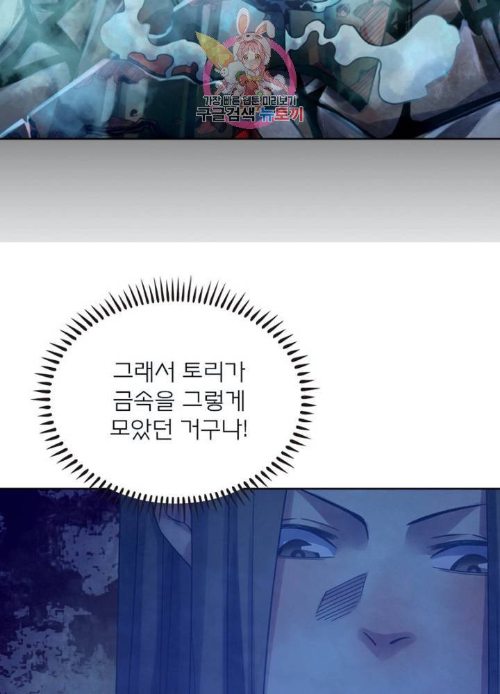 블러디발렌타인:인류종말 302화 - 웹툰 이미지 29