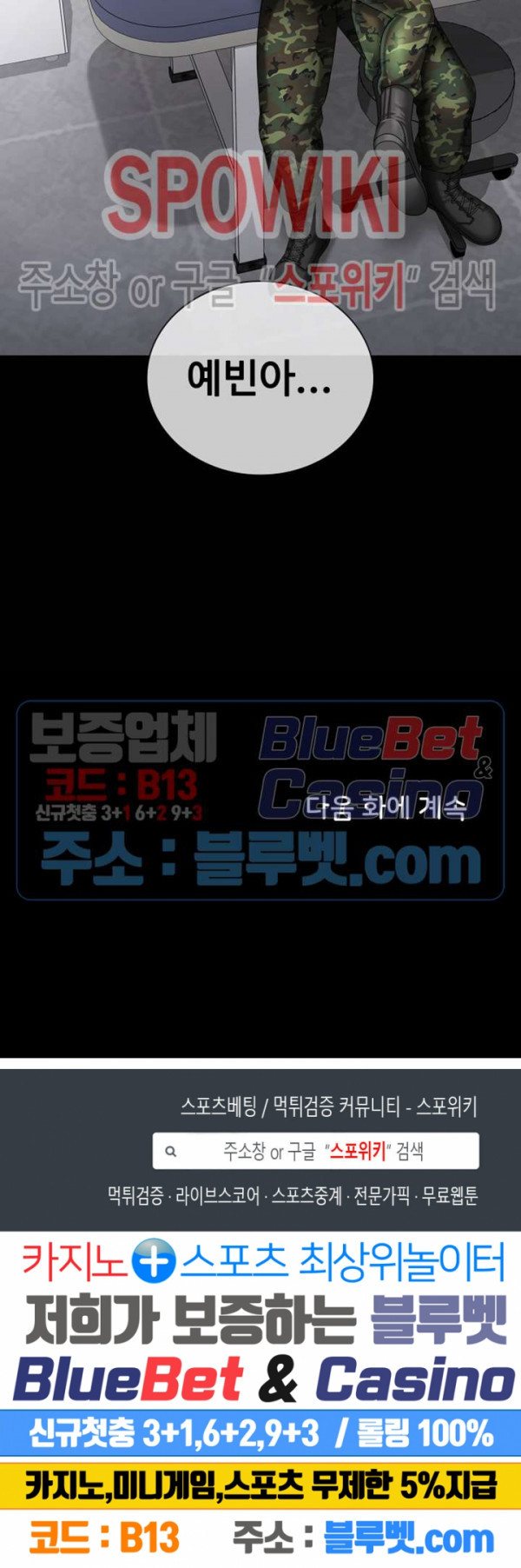 동생의 의무 12화 - 웹툰 이미지 38