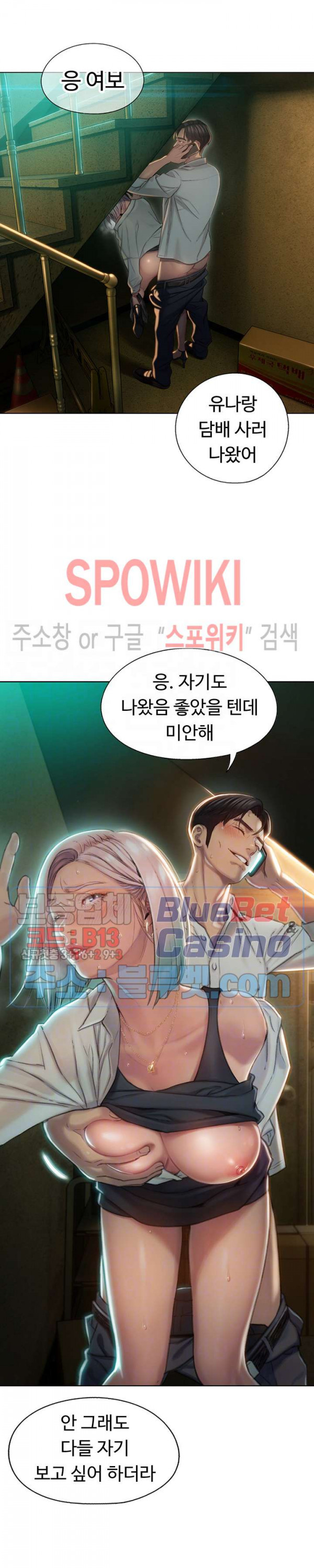 연애 한도 초과 3화 - 웹툰 이미지 2