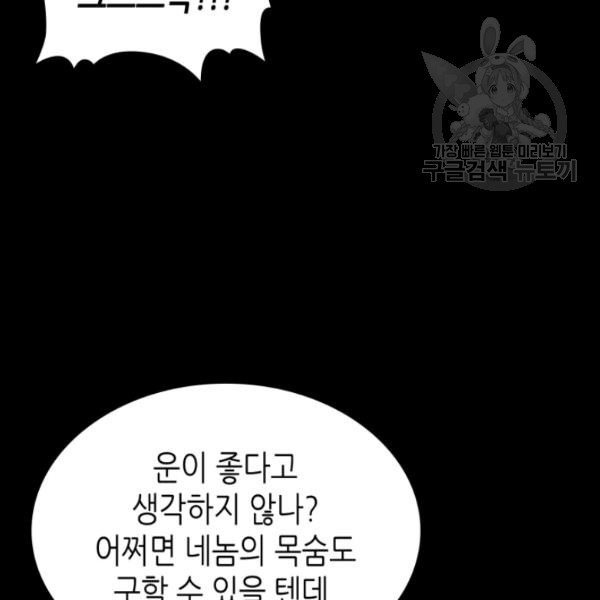 귀환자의 마법은 특별해야 합니다 135화 - 웹툰 이미지 65