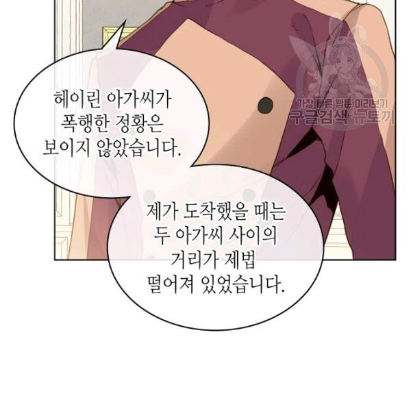 내가 딸이에요? 37화 - 웹툰 이미지 39