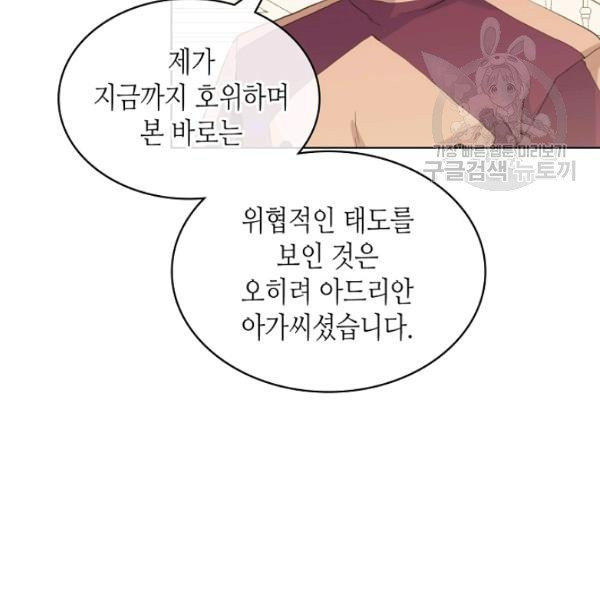 내가 딸이에요? 37화 - 웹툰 이미지 42