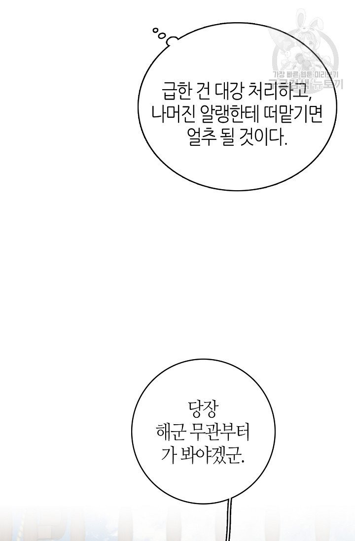 북북서로 진로를 돌려라 23화 - 웹툰 이미지 11