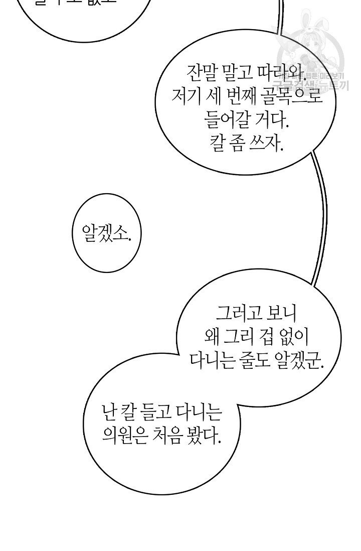 북북서로 진로를 돌려라 23화 - 웹툰 이미지 66