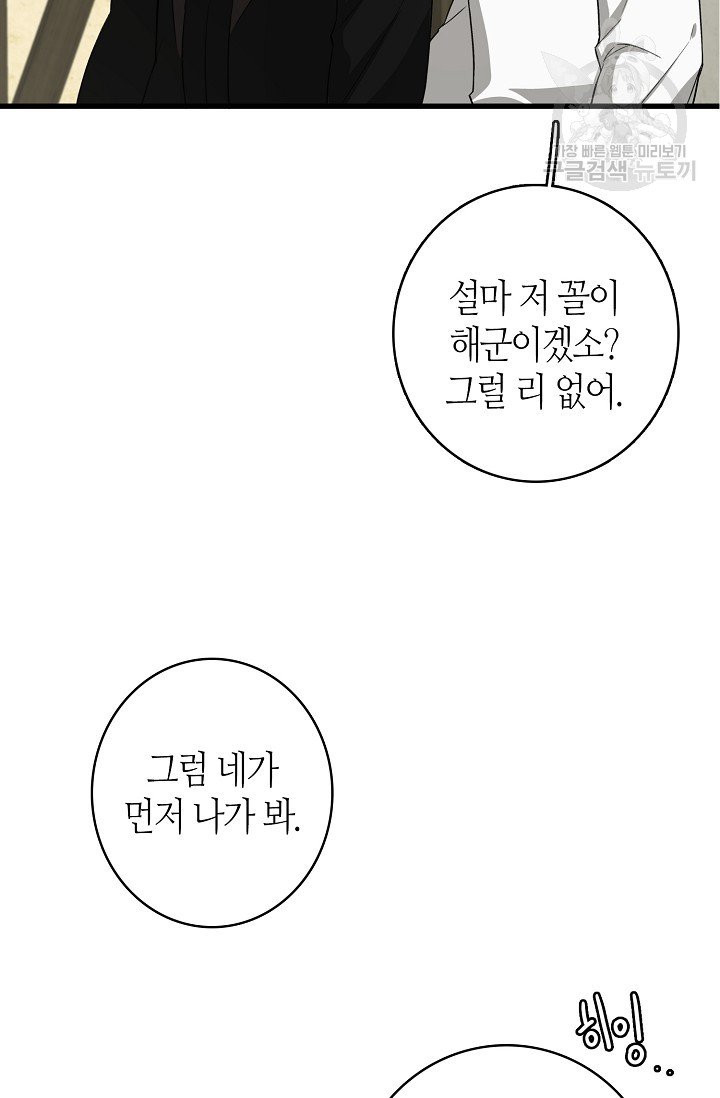 북북서로 진로를 돌려라 23화 - 웹툰 이미지 73