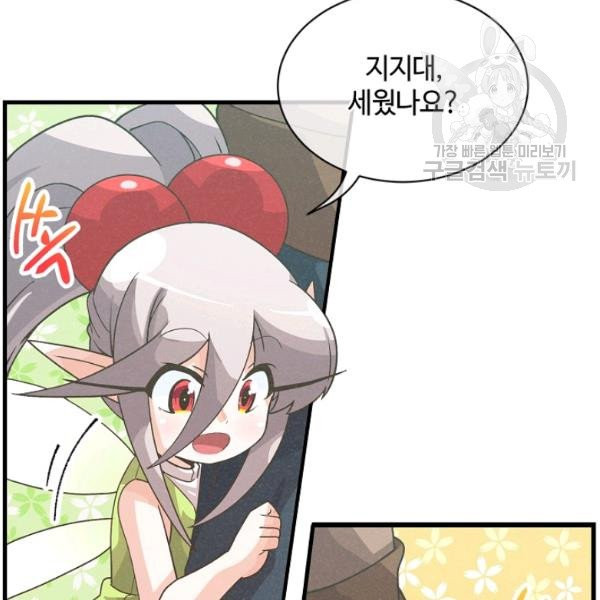 정령 농사꾼 42화 - 웹툰 이미지 25