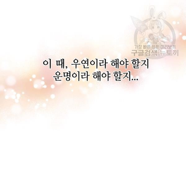 정령 농사꾼 42화 - 웹툰 이미지 94