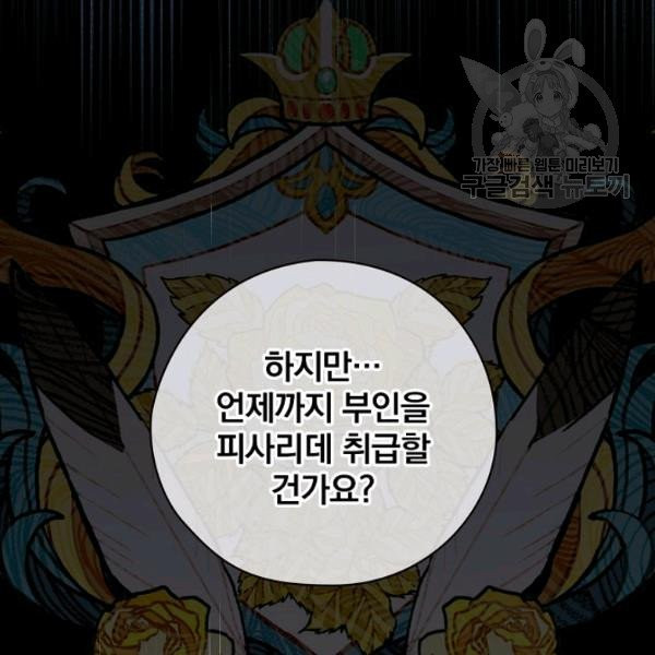 꽃은 춤추고 바람은 노래한다 27화 - 웹툰 이미지 84