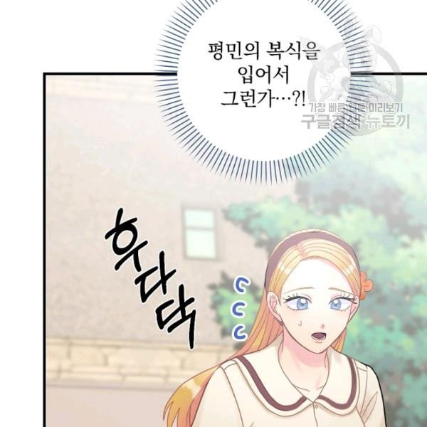 꽃은 춤추고 바람은 노래한다 27화 - 웹툰 이미지 109