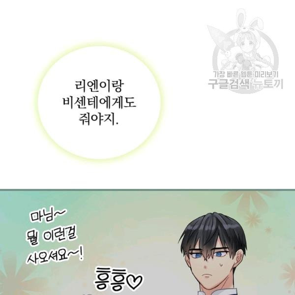 꽃은 춤추고 바람은 노래한다 27화 - 웹툰 이미지 130