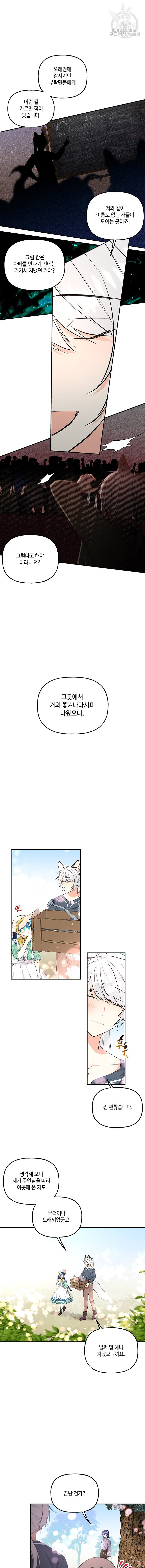 대마법사의 딸 58화 - 웹툰 이미지 5