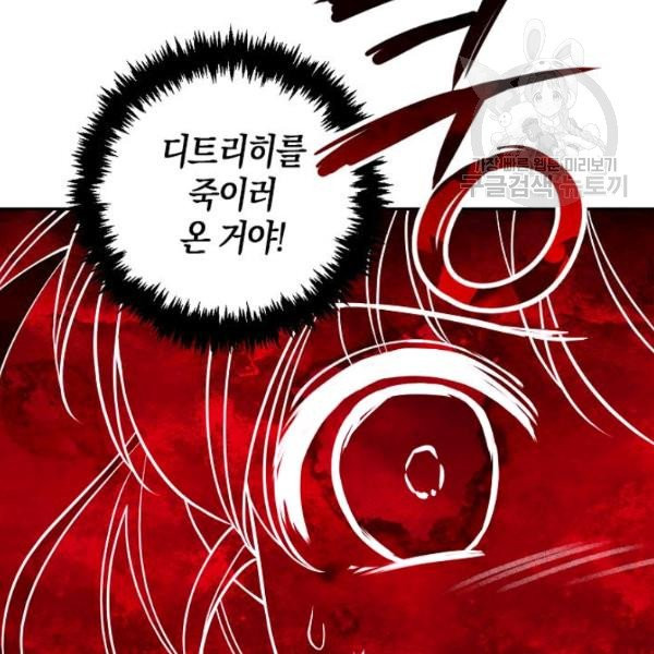 악당 대공님의 귀하디귀한 여동생 22화 - 웹툰 이미지 5