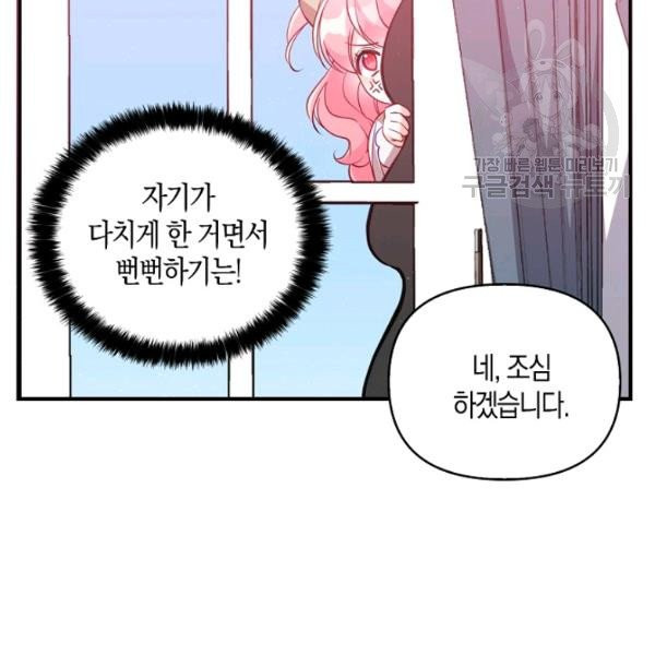 악당 대공님의 귀하디귀한 여동생 22화 - 웹툰 이미지 54