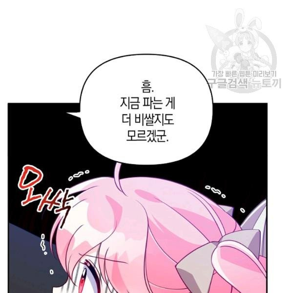 악당 대공님의 귀하디귀한 여동생 22화 - 웹툰 이미지 69