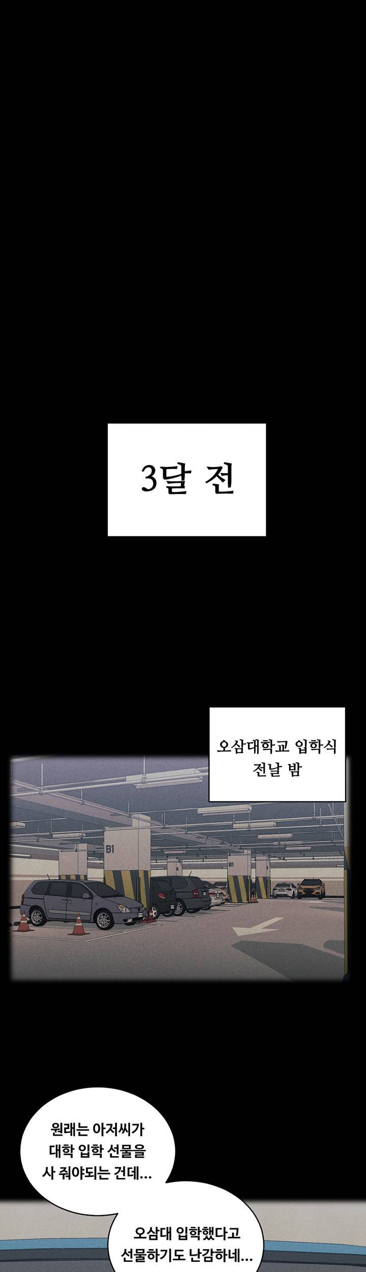 그남자의 자취방 137화 - 웹툰 이미지 42