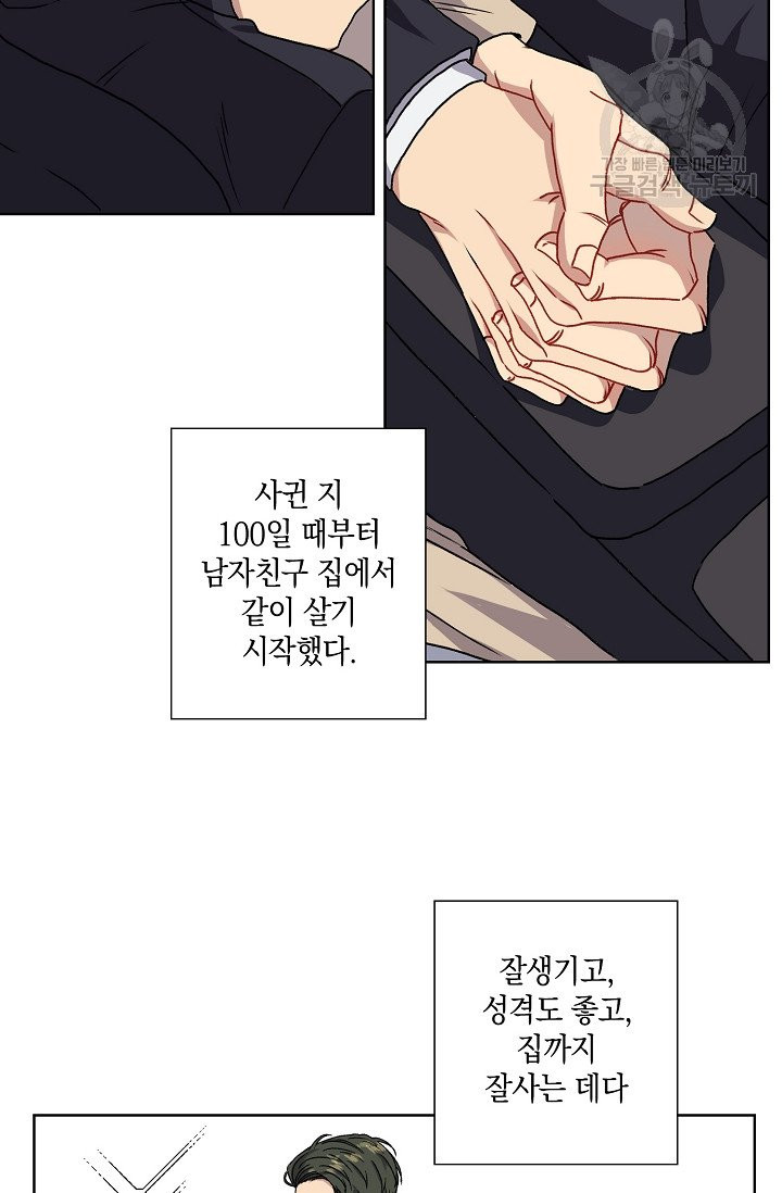 러브 징크스 1화 - 웹툰 이미지 14