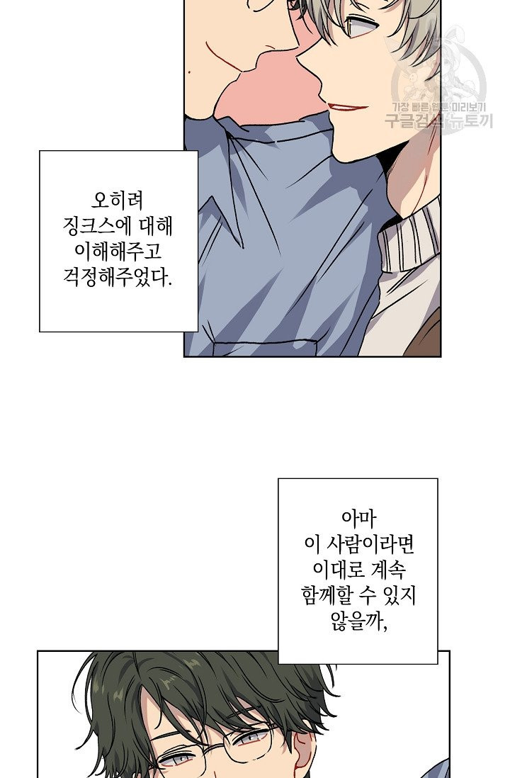 러브 징크스 1화 - 웹툰 이미지 17