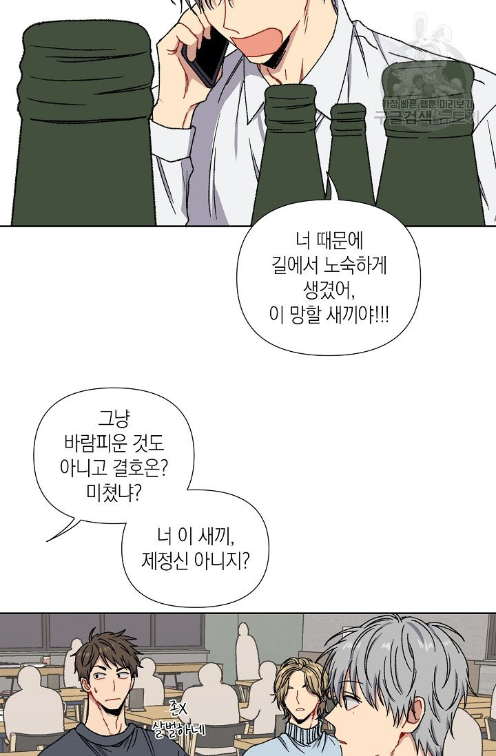 러브 징크스 1화 - 웹툰 이미지 58