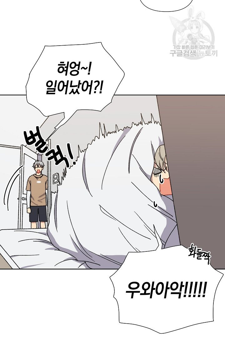 러브 징크스 2화 - 웹툰 이미지 23