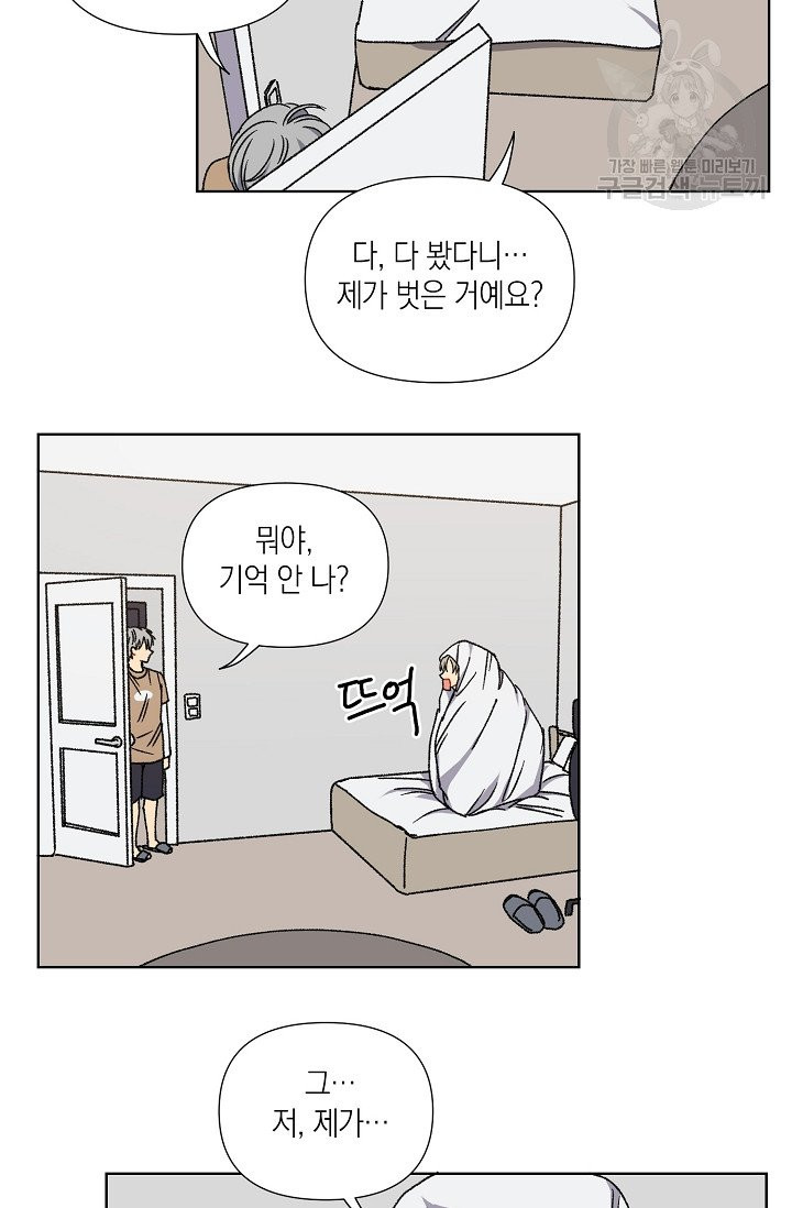 러브 징크스 2화 - 웹툰 이미지 25