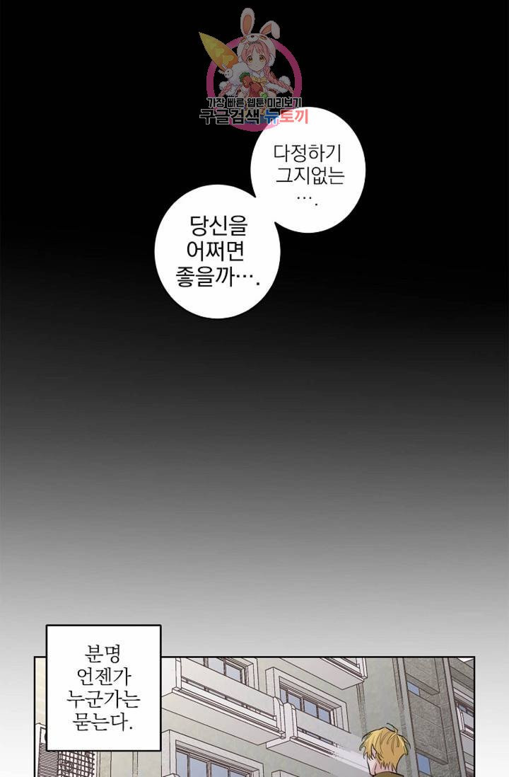 꽃이 오르는 식탁 33화 - 웹툰 이미지 28