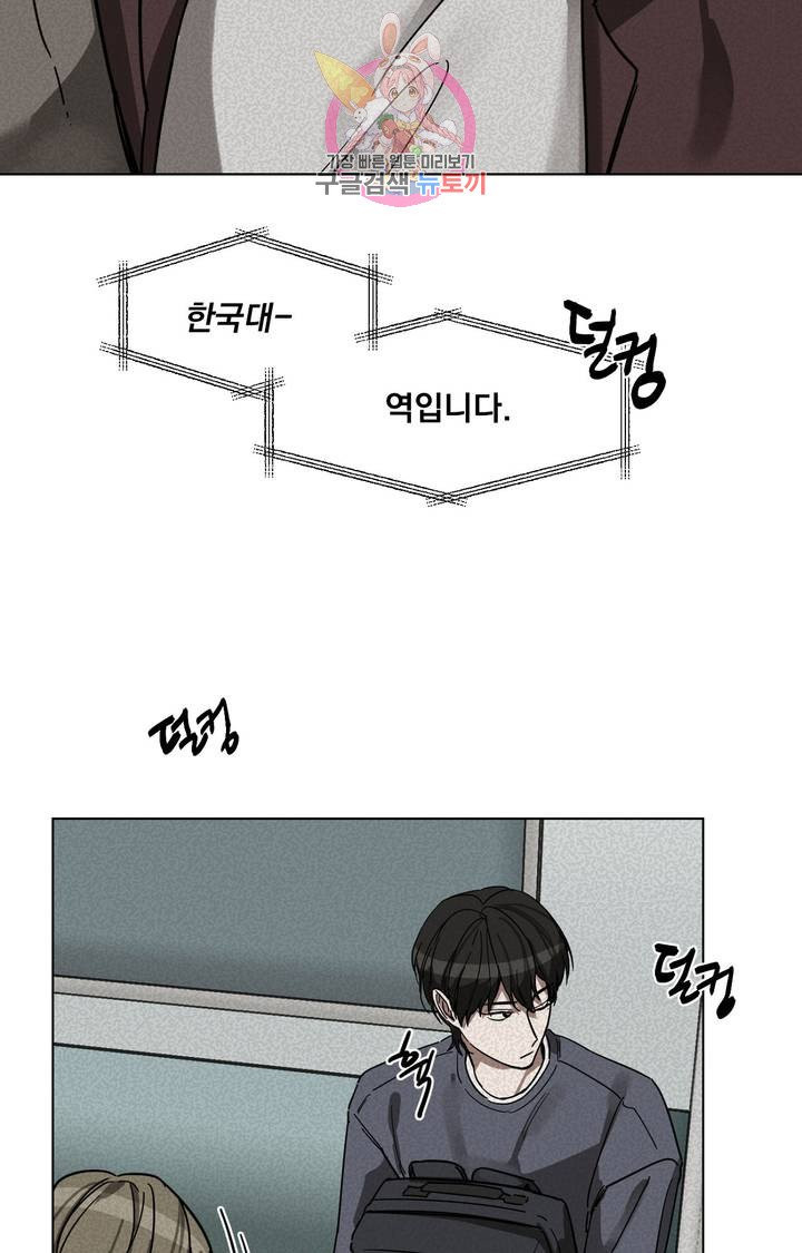 블라인드 플레이 2화 - 웹툰 이미지 75