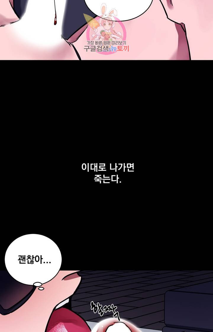 블라인드 플레이 4화 - 웹툰 이미지 50