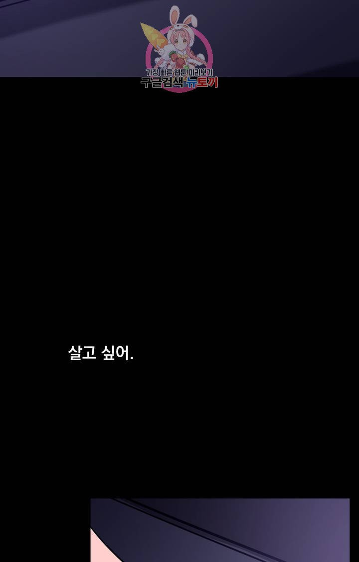 블라인드 플레이 4화 - 웹툰 이미지 85