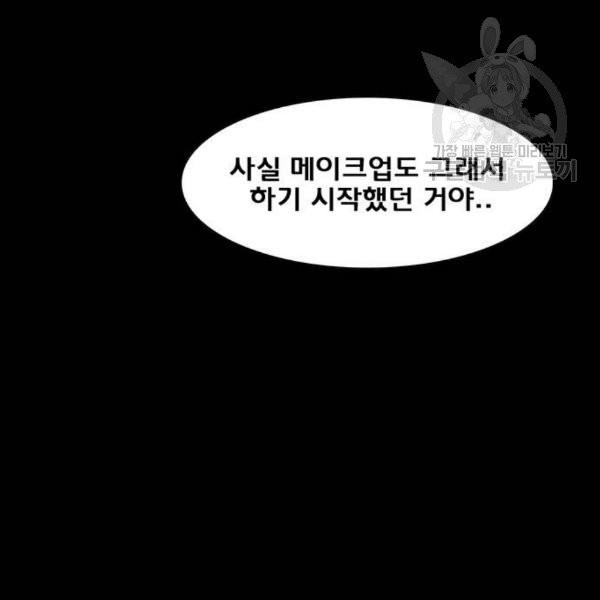 여신강림 146화 - 웹툰 이미지 43