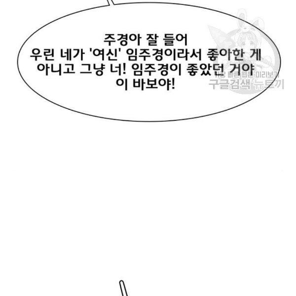 여신강림 146화 - 웹툰 이미지 72