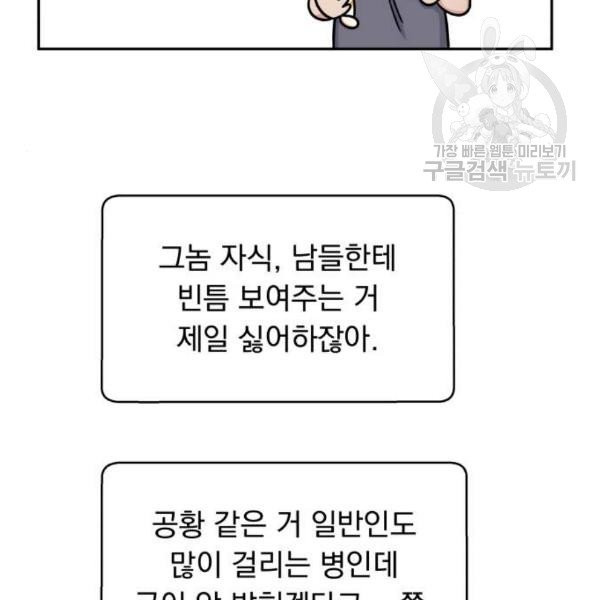 순정말고 순종 13화 - 웹툰 이미지 9