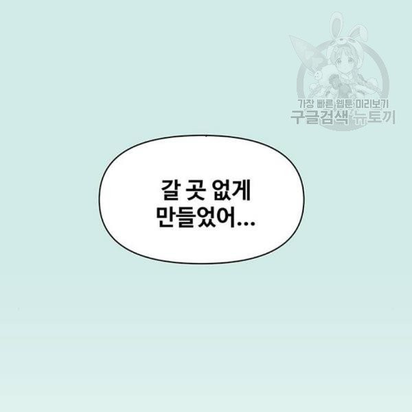 청춘 블라썸 38화 - 웹툰 이미지 22