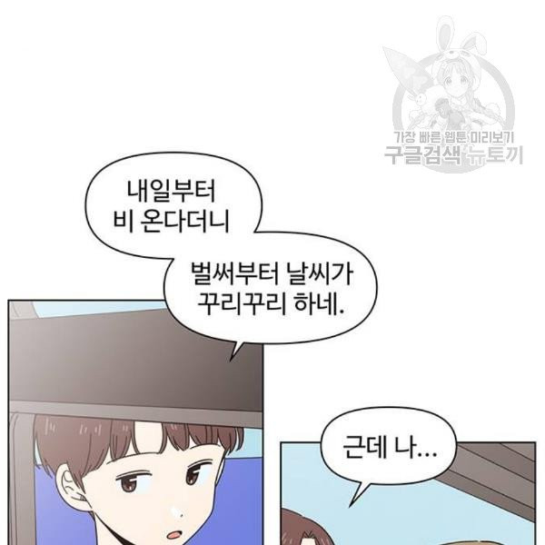 청춘 블라썸 38화 - 웹툰 이미지 25