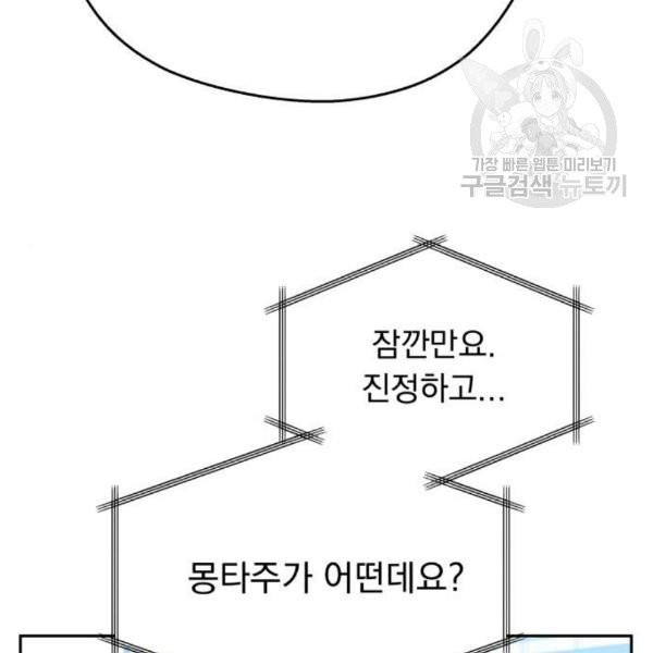 순정말고 순종 13화 - 웹툰 이미지 37