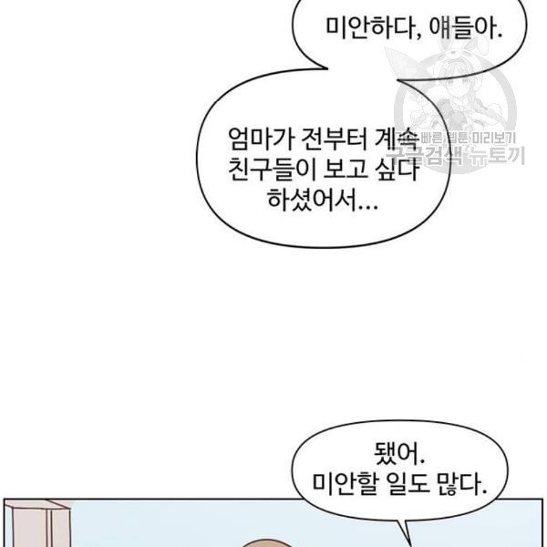 청춘 블라썸 38화 - 웹툰 이미지 31