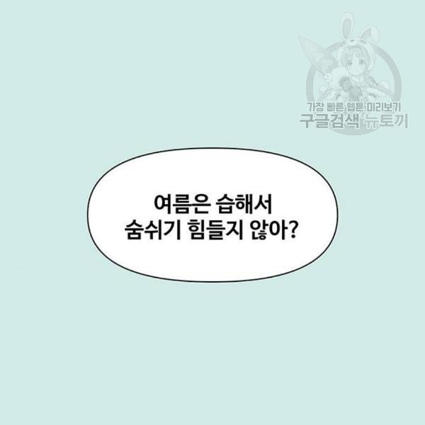 청춘 블라썸 38화 - 웹툰 이미지 99