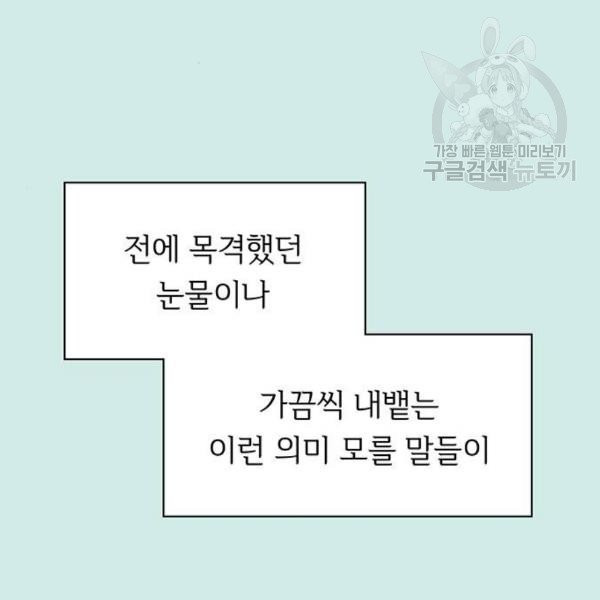 청춘 블라썸 38화 - 웹툰 이미지 104