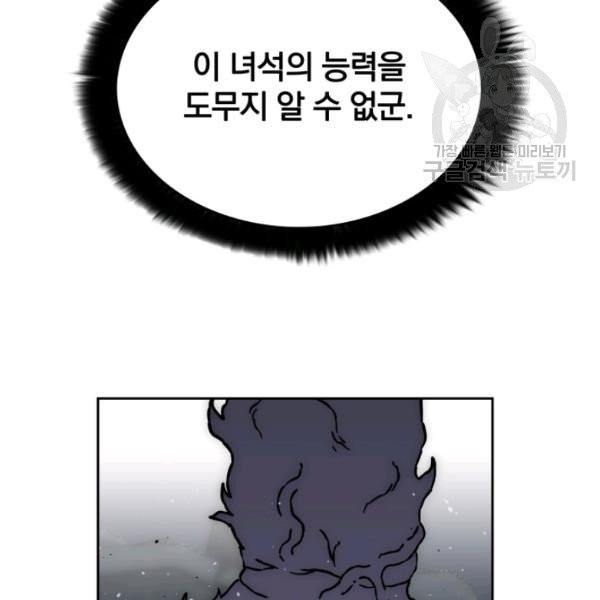 이블헌터 46화 - 웹툰 이미지 97