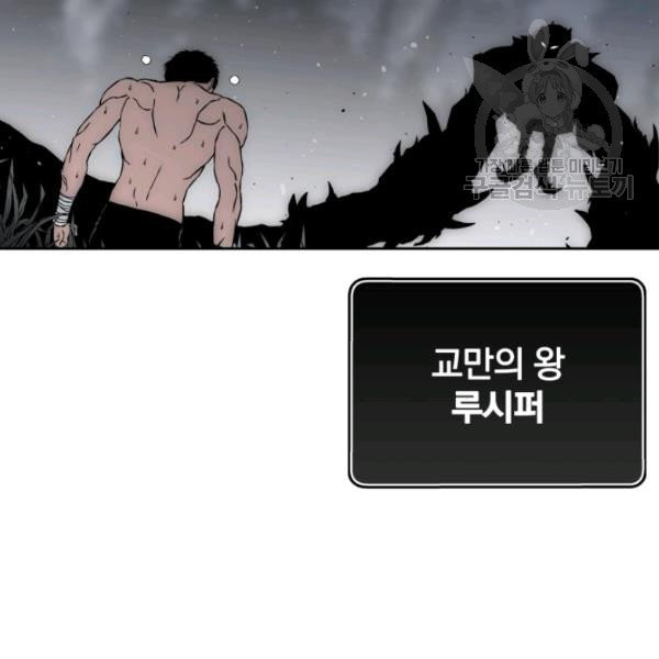 이블헌터 46화 - 웹툰 이미지 100