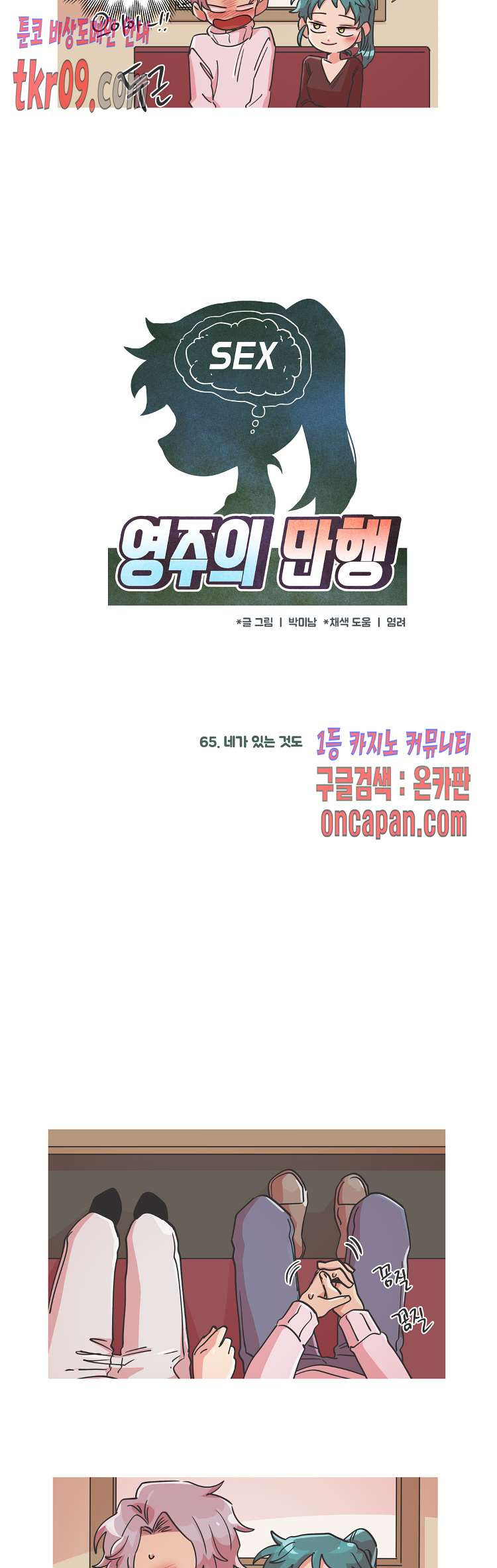 영주의 만행 65화 - 웹툰 이미지 2